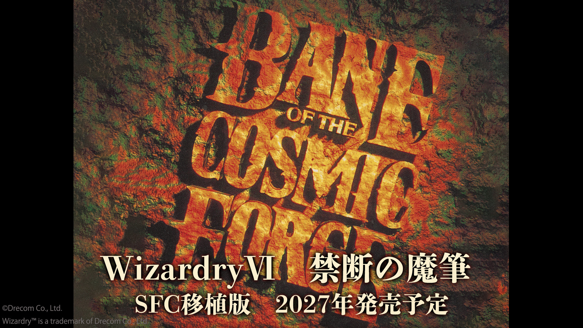 名作RPG『ウィザードリィⅥ 禁断の魔筆』SFC移植版が2027年に発売へ。シリーズ45周年を祝う記念情報が一挙公開_005