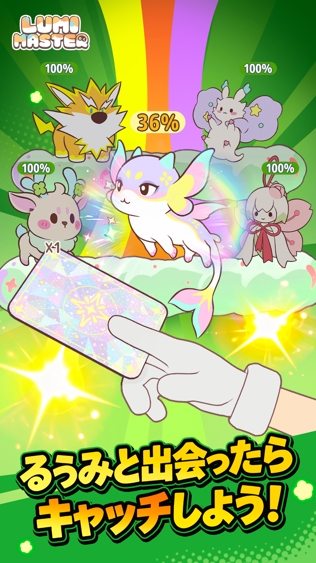 『Lumi Master』（るぅみマスター）正式サービス開始。かわいいモンスターを集めて育てるRPG_004