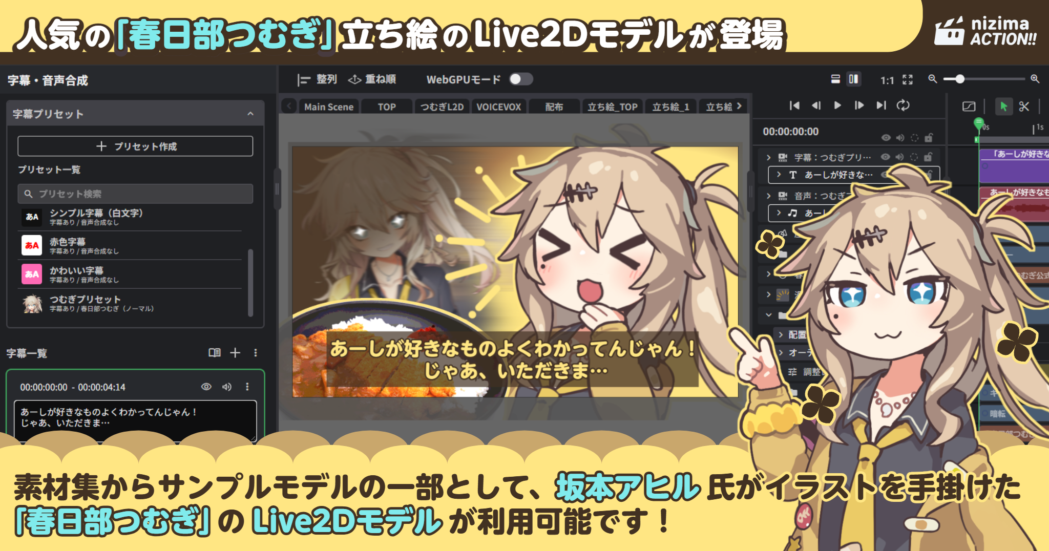 「春日部つむぎ」のLive2Dモデルが「nizima ACTION!!」に登場。ブラウザで編集可能な動画エディター_001