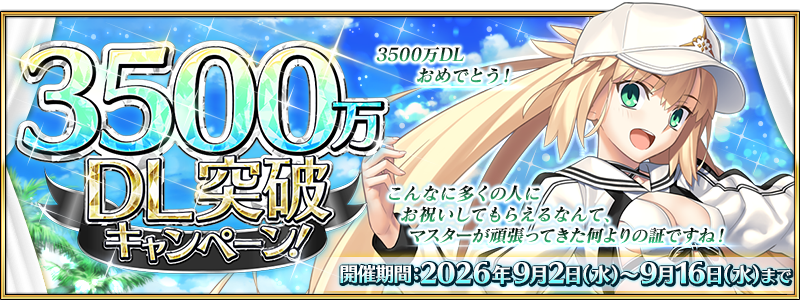 『FGO』好きな「期間限定を含む★4 サーヴァント1騎」がもらえるキャンペーンが開催_003