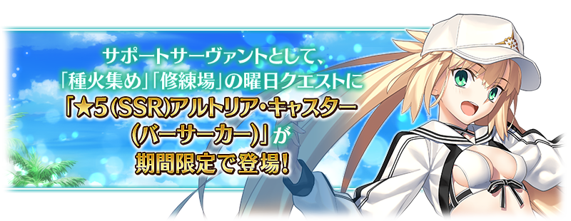 『FGO』好きな「期間限定を含む★4 サーヴァント1騎」がもらえるキャンペーンが開催_015