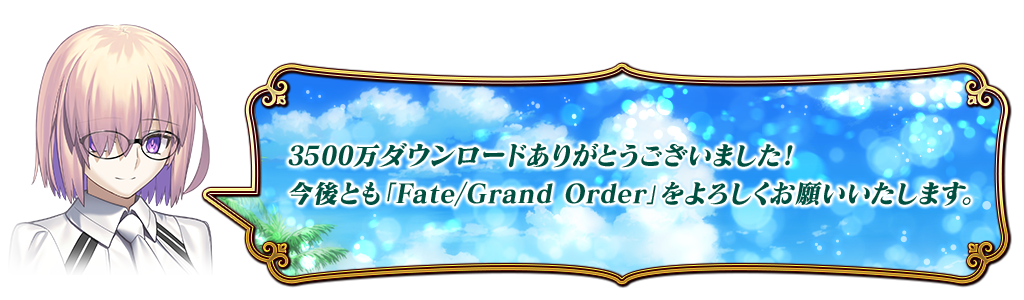 『FGO』好きな「期間限定を含む★4 サーヴァント1騎」がもらえるキャンペーンが開催_016