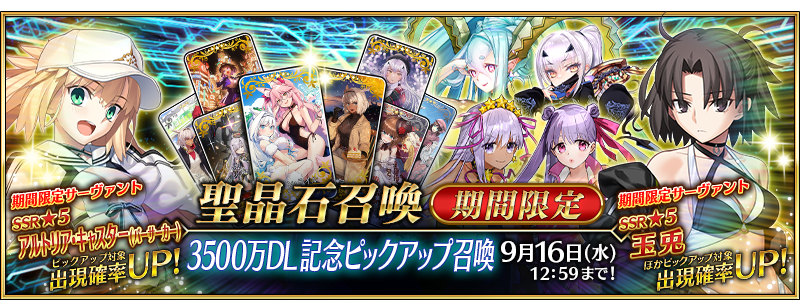 『FGO』好きな「期間限定を含む★4 サーヴァント1騎」がもらえるキャンペーンが開催_002