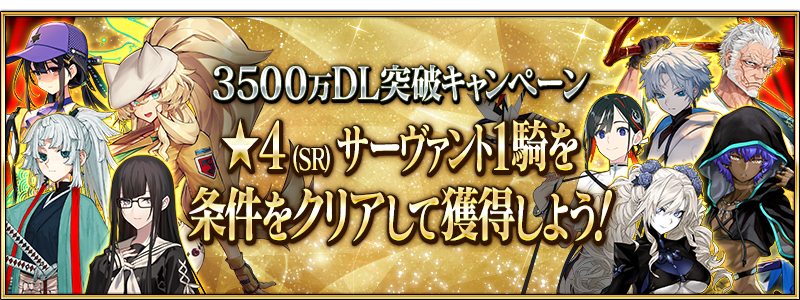 『FGO』好きな「期間限定を含む★4 サーヴァント1騎」がもらえるキャンペーンが開催_005