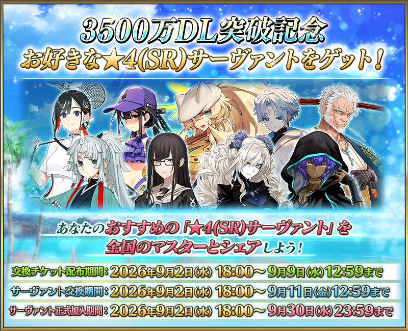 『FGO』好きな「期間限定を含む★4 サーヴァント1騎」がもらえるキャンペーンが開催_007