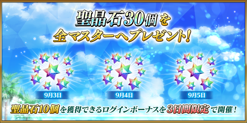 『FGO』好きな「期間限定を含む★4 サーヴァント1騎」がもらえるキャンペーンが開催_008