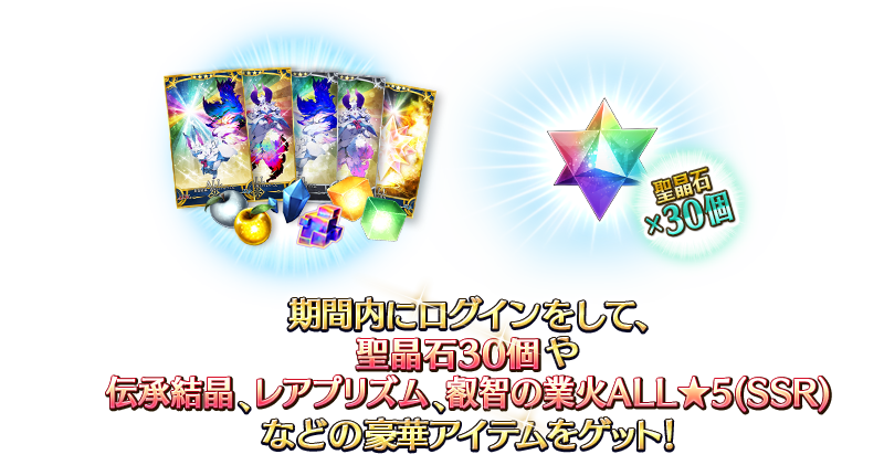 『FGO』好きな「期間限定を含む★4 サーヴァント1騎」がもらえるキャンペーンが開催_009