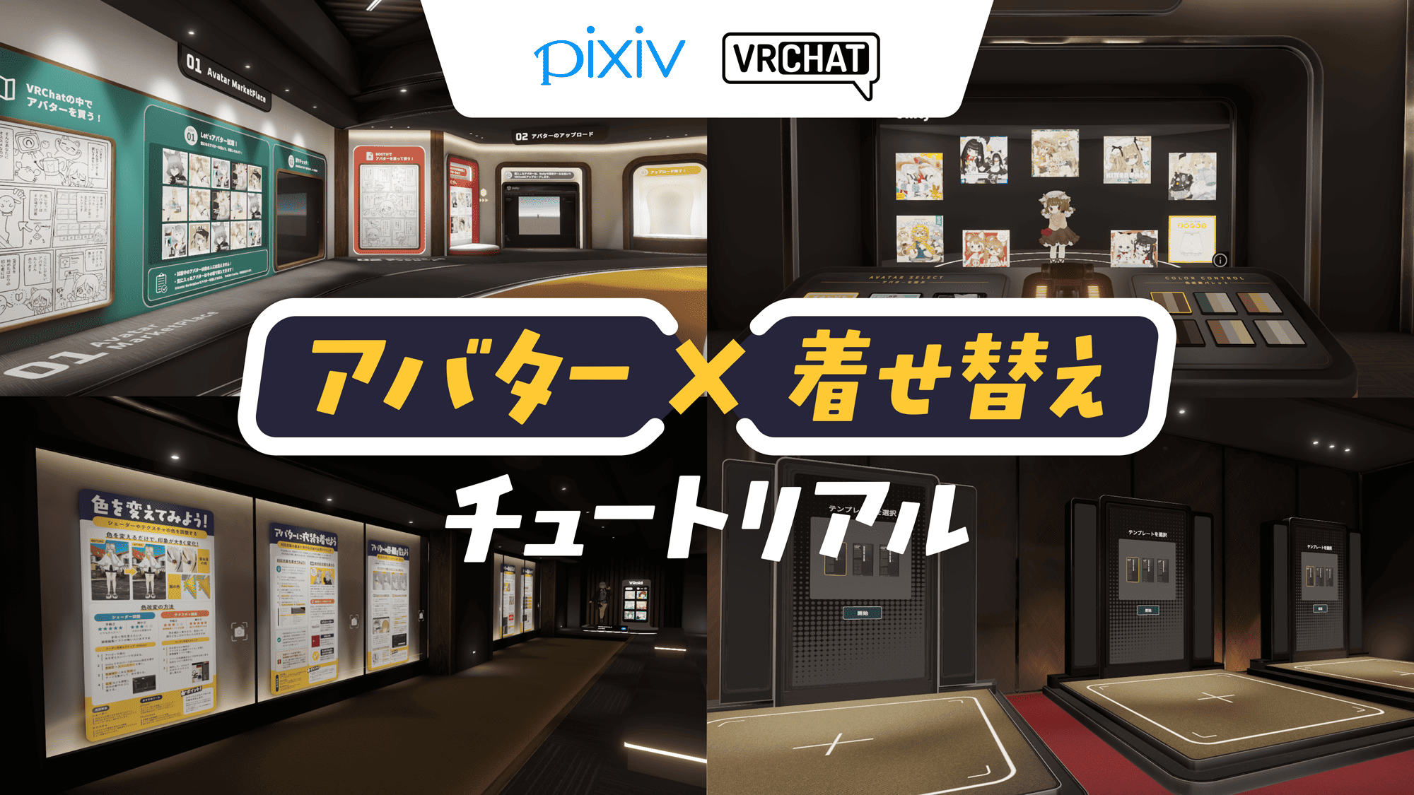 「ピクシブ」が「VRChat」運営元と資本業務提携_001