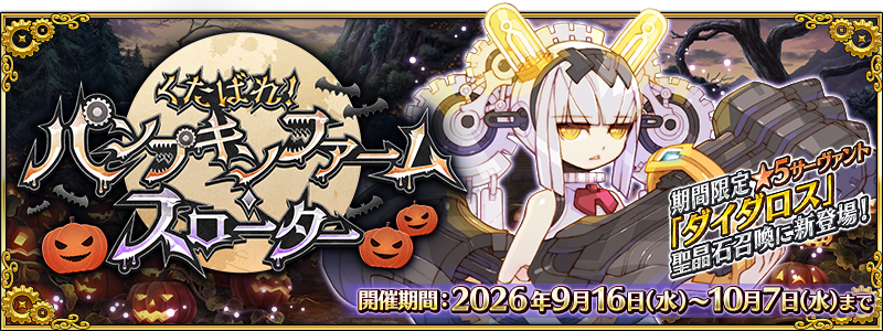 『FGO』新規サーヴァントとして星5バーサーカー「ダイダロス」が実装！_006