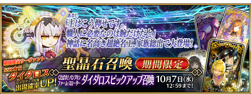 『FGO』新規サーヴァントとして星5バーサーカー「ダイダロス」が実装！_017