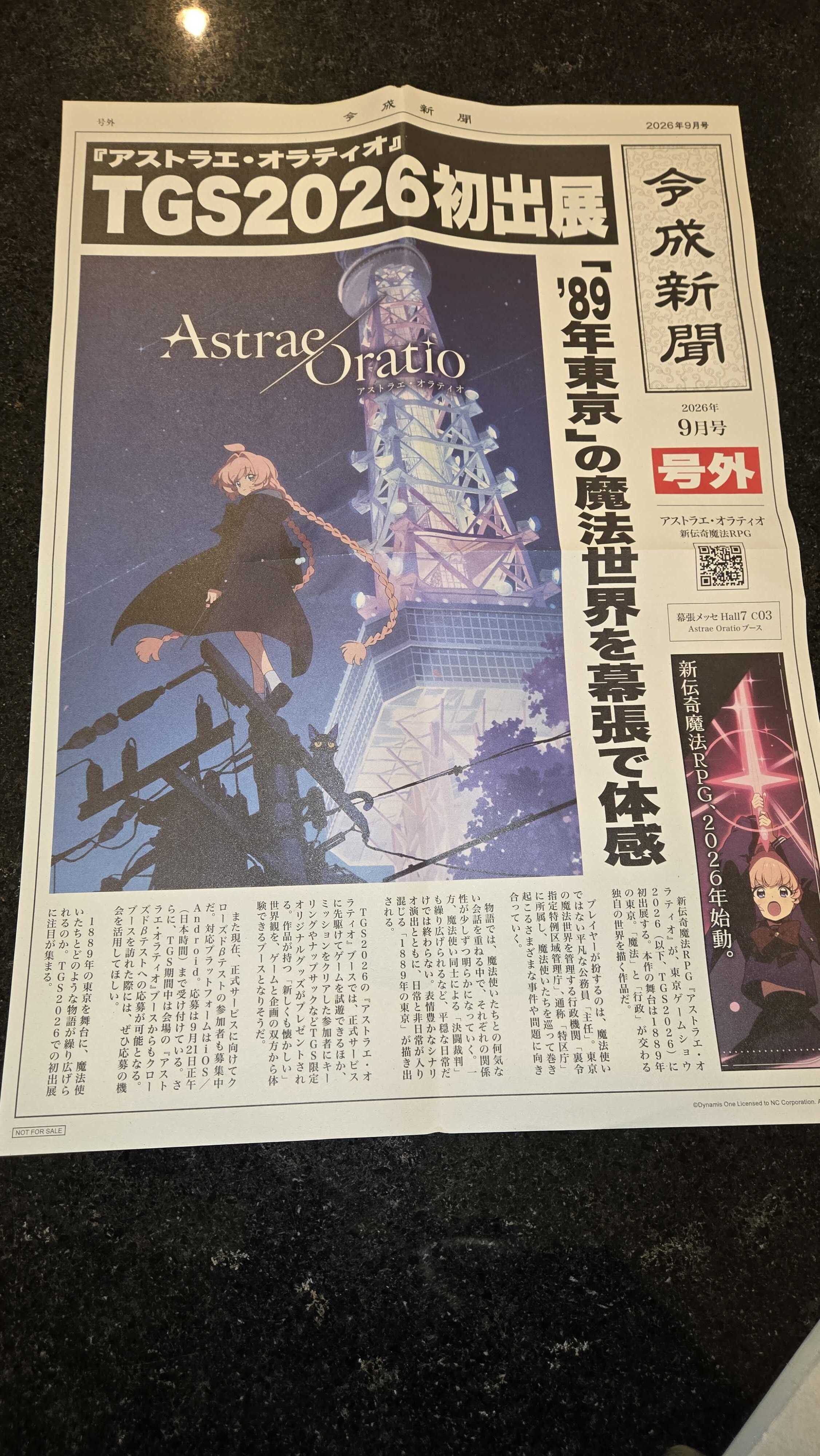 『アストラエ・オラティオ』が世界最速のプレイアブル出展中_002