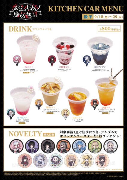『魔法少女ノ魔女裁判』POP UP SHOPの追加情報が公開。9月4日より開催_002