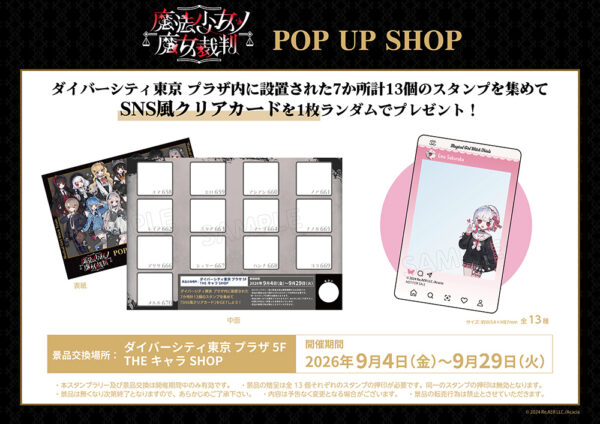 『魔法少女ノ魔女裁判』POP UP SHOPの追加情報が公開。9月4日より開催_003