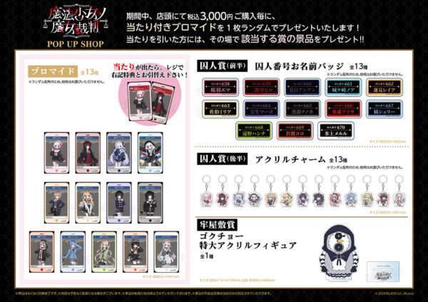 『魔法少女ノ魔女裁判』POP UP SHOPの追加情報が公開。9月4日より開催_004