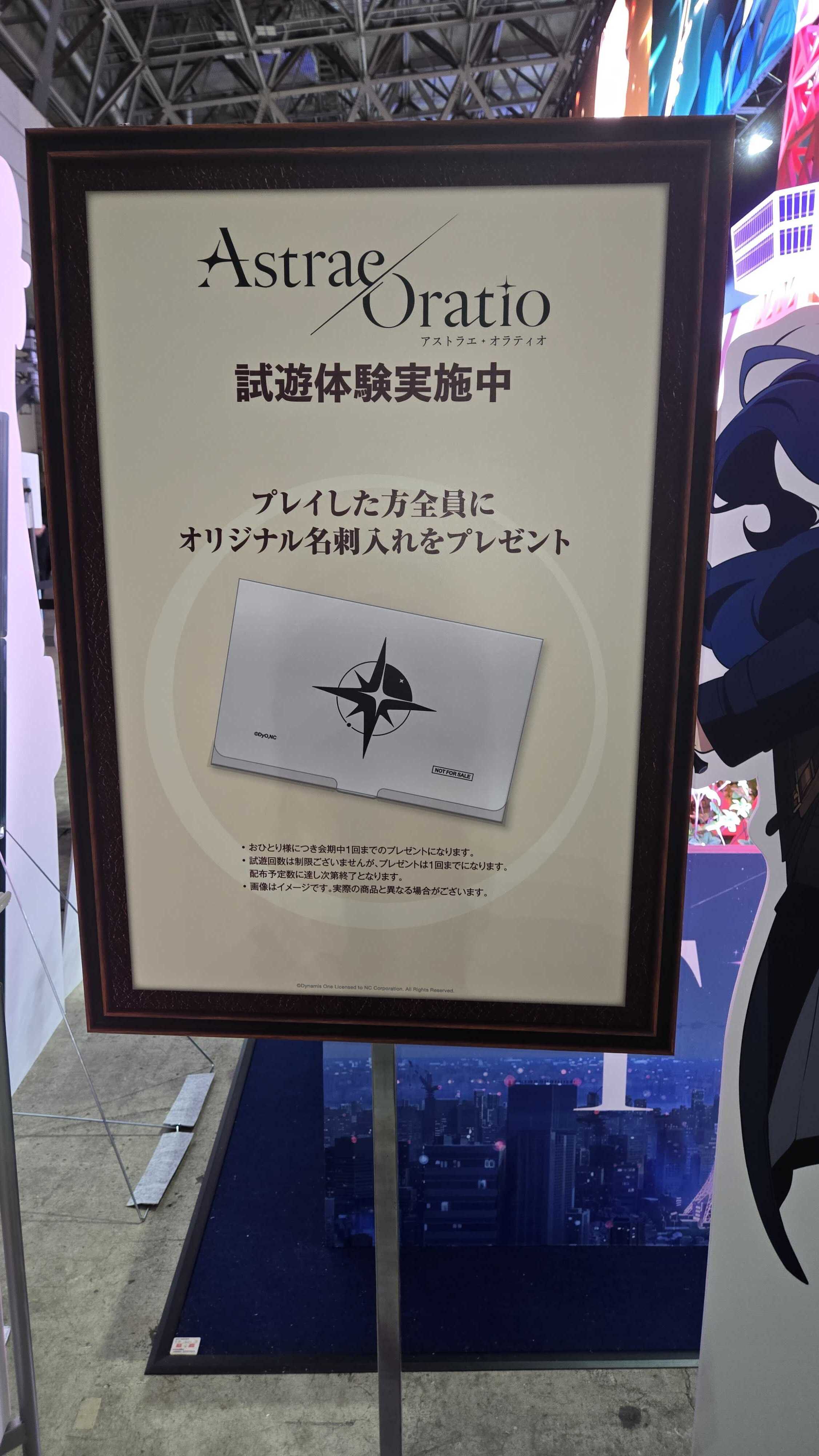 『アストラエ・オラティオ』が世界最速のプレイアブル出展中_001