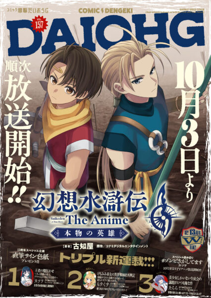 アニメ『幻想水滸伝』初回放送は10月3日からスタート。Koji Nakamuraさんによるエンディング主題歌が聴けるPVも公開_014