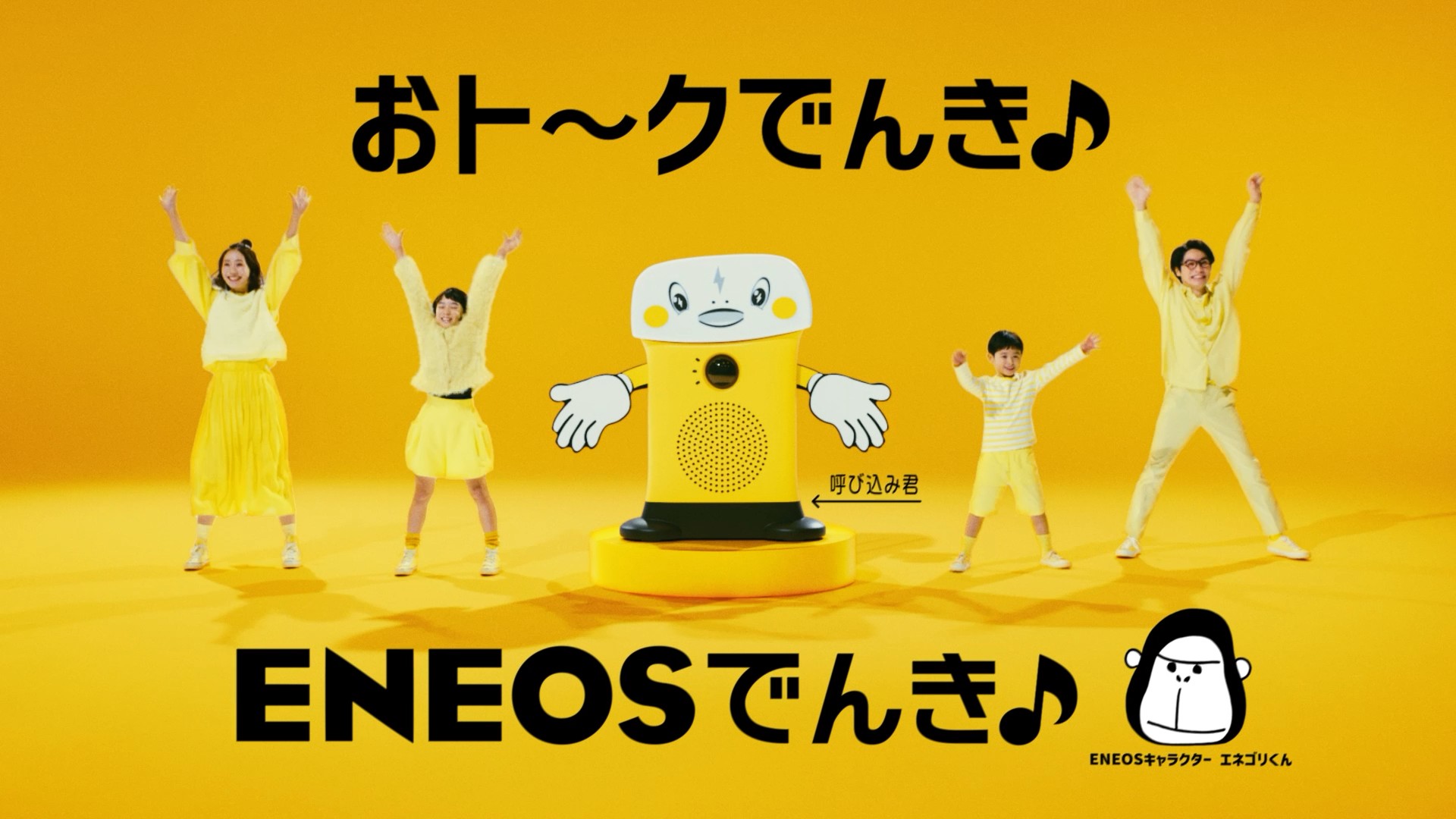 「呼び込み君」がENEOSでんきと広告出演を契約。最高呼び込み責任者（CYO）に就任_002