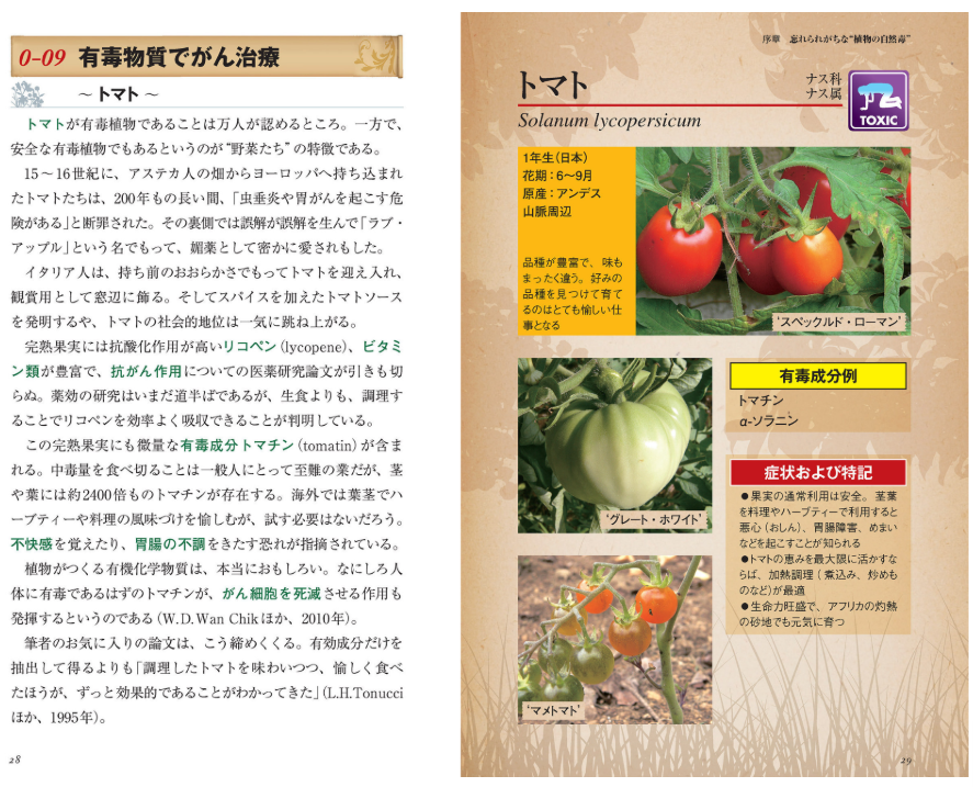 『身近にある毒植物たち』のKindle版が「60％オフ」の日替わりセールに。“知らなかった”ではすまされない植物や野菜を紹介_003