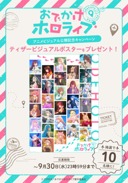 「ホロライブ」10周年企画のTVアニメプロジェクト『おでホロ』の正式タイトル『おでかけホロライブ』が発表_002