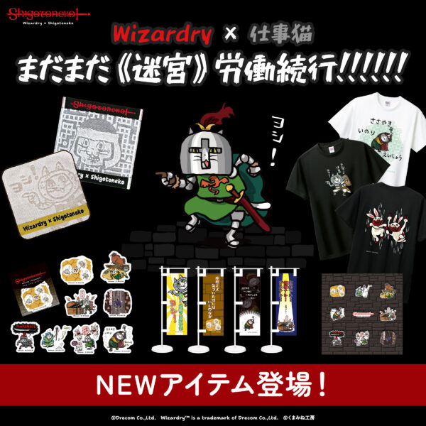 「仕事猫」と『Wizardry』のコラボポップアップショップが“残業編”として再び開催、Tシャツやバッジセットを展開
_005