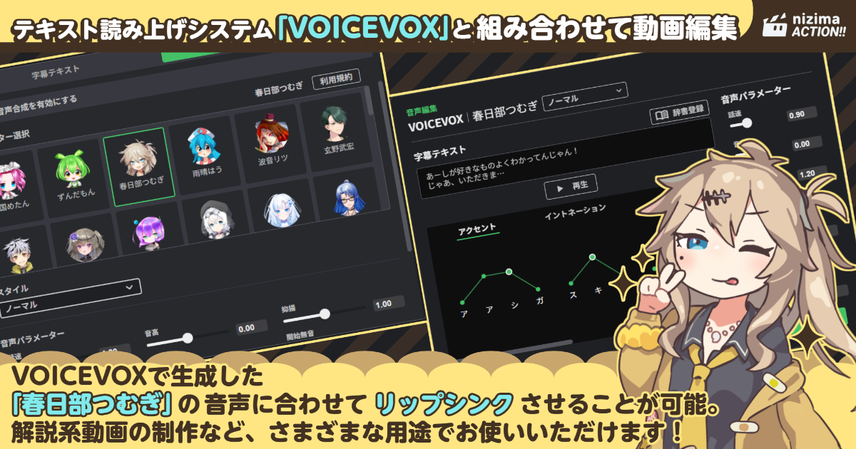 「春日部つむぎ」のLive2Dモデルが「nizima ACTION!!」に登場。ブラウザで編集可能な動画エディター_002