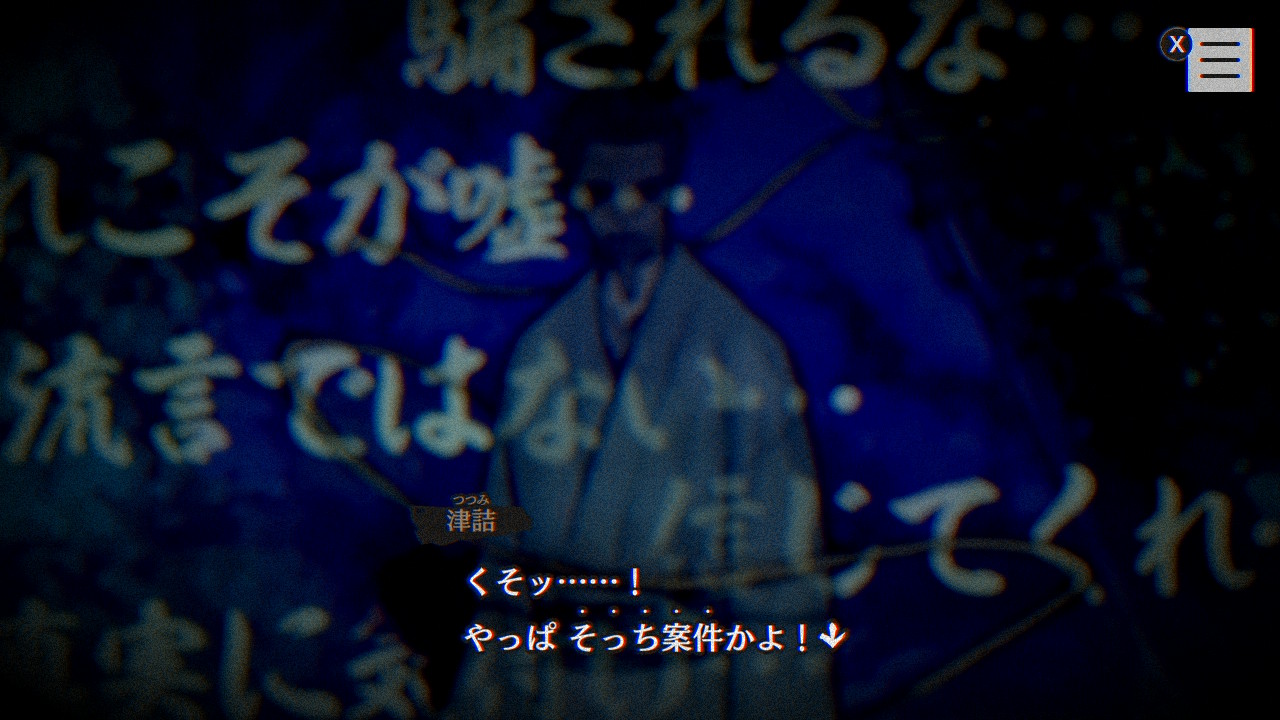 『パラノマサイト FILE38 伊勢人魚物語』Nintendo Switch版の30%オフセールが開催_024