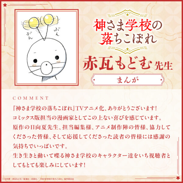 『薬屋のひとりごと』の作者・日向夏氏原作のマンガ『神さま学校の落ちこぼれ』がアニメ化決定!_002