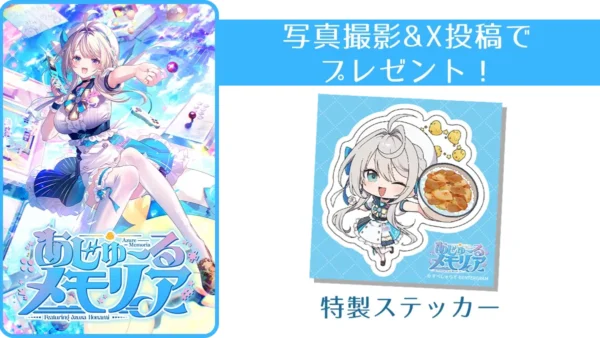 VTuber・本阿弥あずささんが主演＆監修のゲーム『あじゅ～るメモリア』の制作が決定。手がけるのはエンターグラム_002