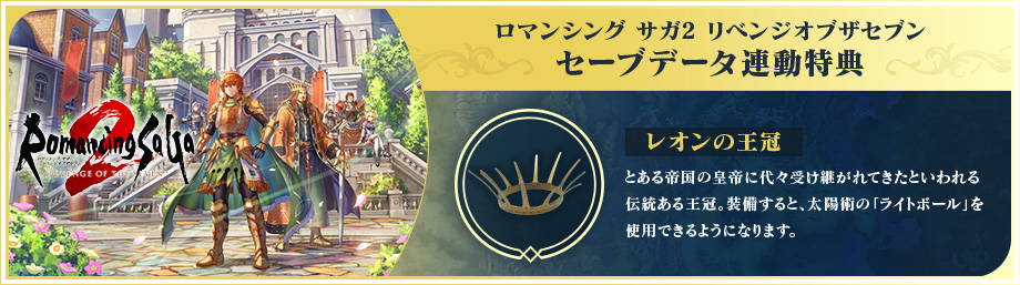『ロマンシング サガ3』フルリメイク『ロマサガ3 デスティニーユナイテッド』が2027年2月16日に発売決定_022