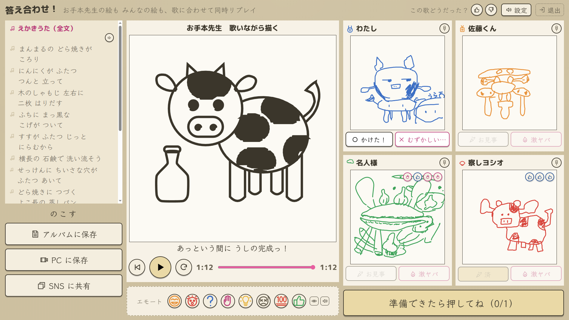【最大4人】“絵描き歌”の歌詞だけを頼りに描き合うゲーム『えかきうた大合戦』早期アクセス版が10月1日に配信_001