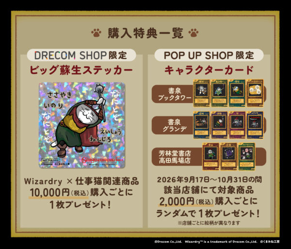 「仕事猫」と『Wizardry』のコラボポップアップショップが“残業編”として再び開催、Tシャツやバッジセットを展開
_002