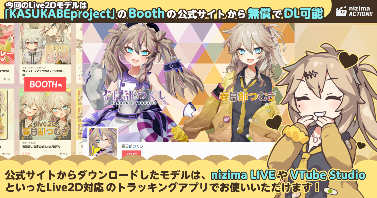 「春日部つむぎ」のLive2Dモデルが「nizima ACTION!!」に登場。ブラウザで編集可能な動画エディター_003
