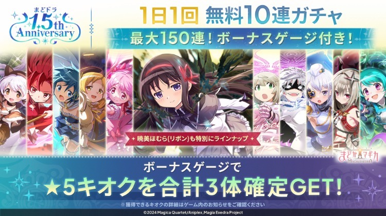 『魔法少女まどか☆マギカ Magia Exedra』で10月4日から完全新作オリジナルシリーズ「魔法少女そらな☆マギカ」を展開_002