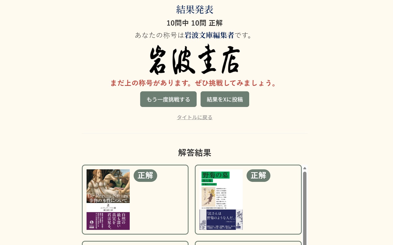 『岩波文庫 カバー・帯当てゲーム』が登場_002