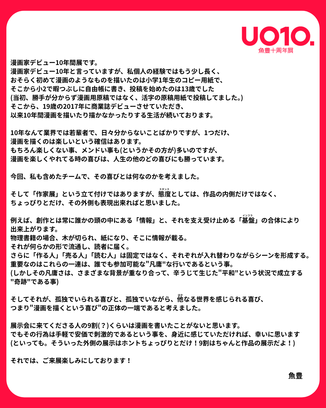 『チ。』『ひゃくえむ。』を生み出したマンガ家・魚豊氏の10周年展「UO10.」が開催決定!_003