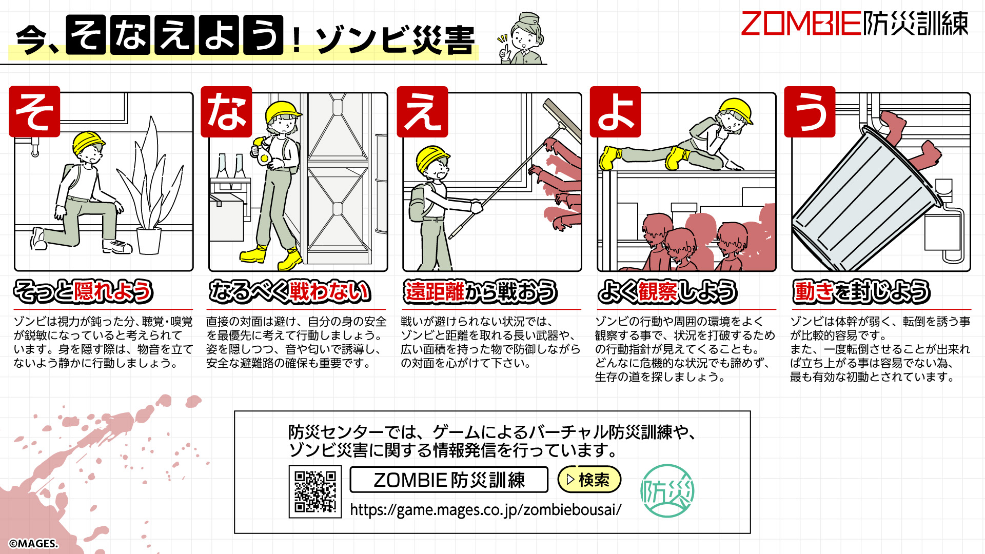 『ZOMBIE防災訓練』がSteamにてリリース。ゾンビ災害特化型の防災シミュレーションゲーム_006