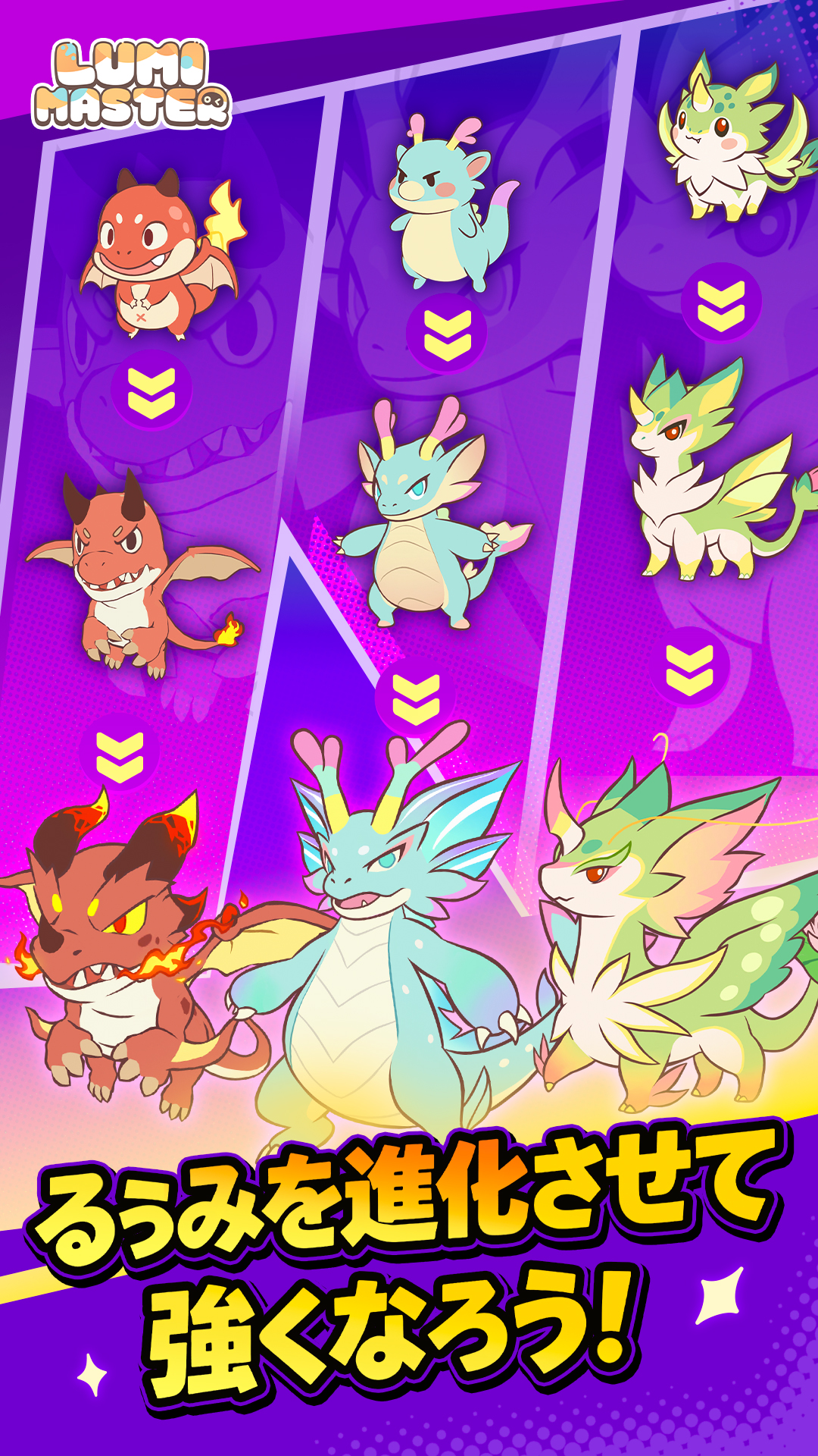 『Lumi Master』（るぅみマスター）正式サービス開始。かわいいモンスターを集めて育てるRPG_002