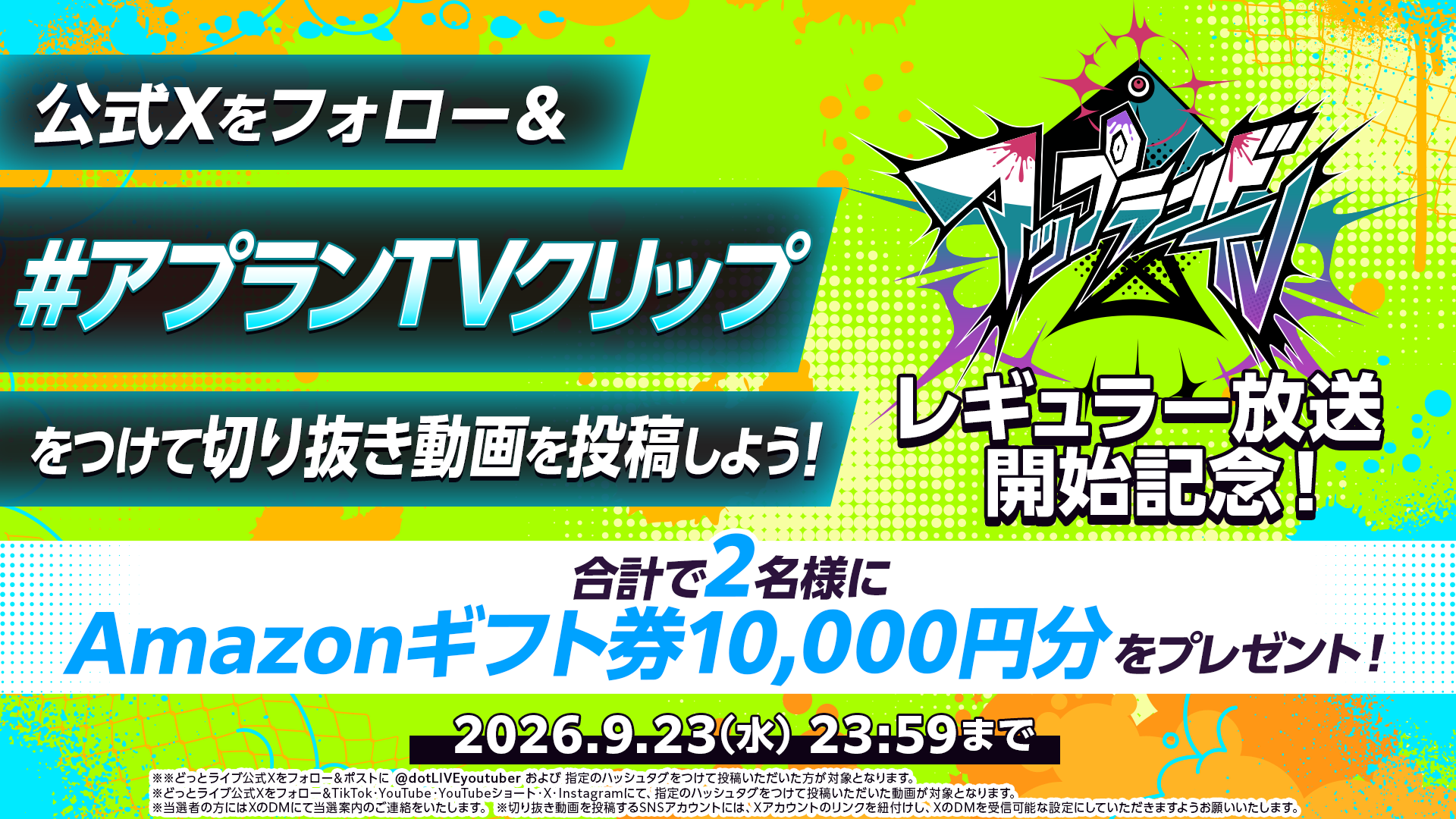 .LIVEが新たに2つのレギュラー番組、『アップランドTV』と『アップランドNEWS』を始動_008
