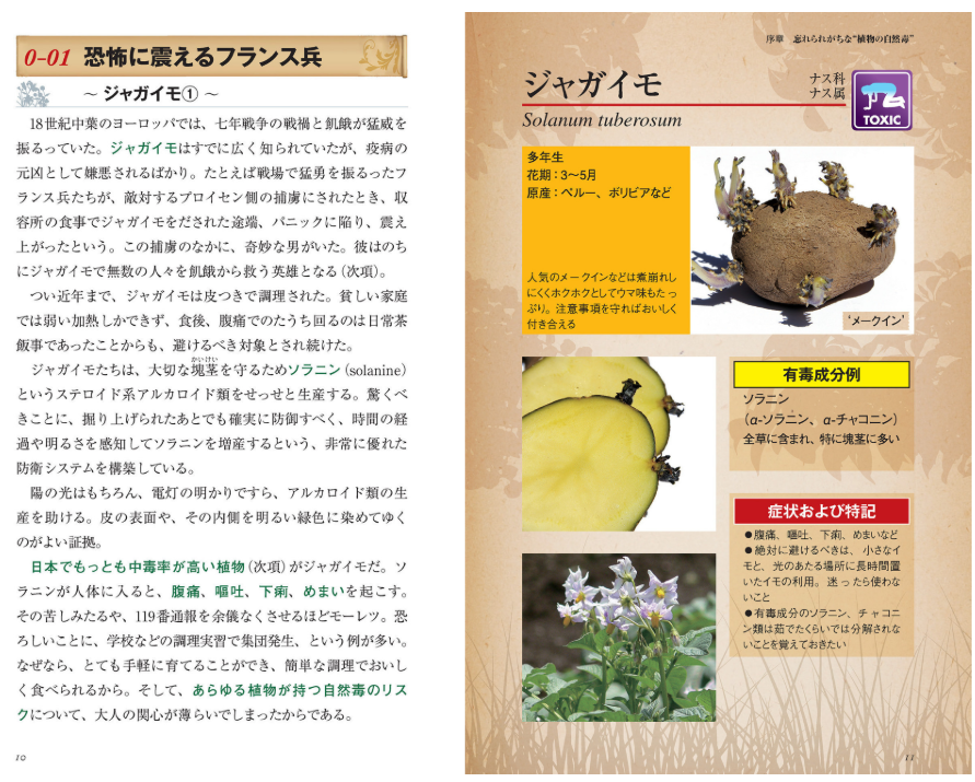 『身近にある毒植物たち』のKindle版が「60％オフ」の日替わりセールに。“知らなかった”ではすまされない植物や野菜を紹介_001