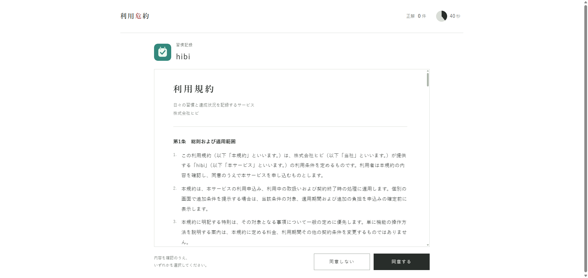 オモコロのダ・ヴィンチ・恐山氏によるブラウザゲーム『利用危約』が公開_001