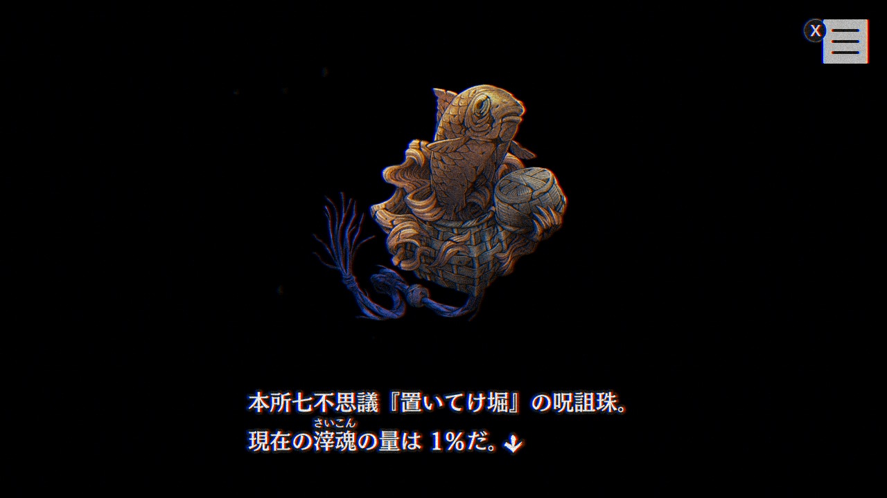 『パラノマサイト FILE38 伊勢人魚物語』Nintendo Switch版の30%オフセールが開催_021