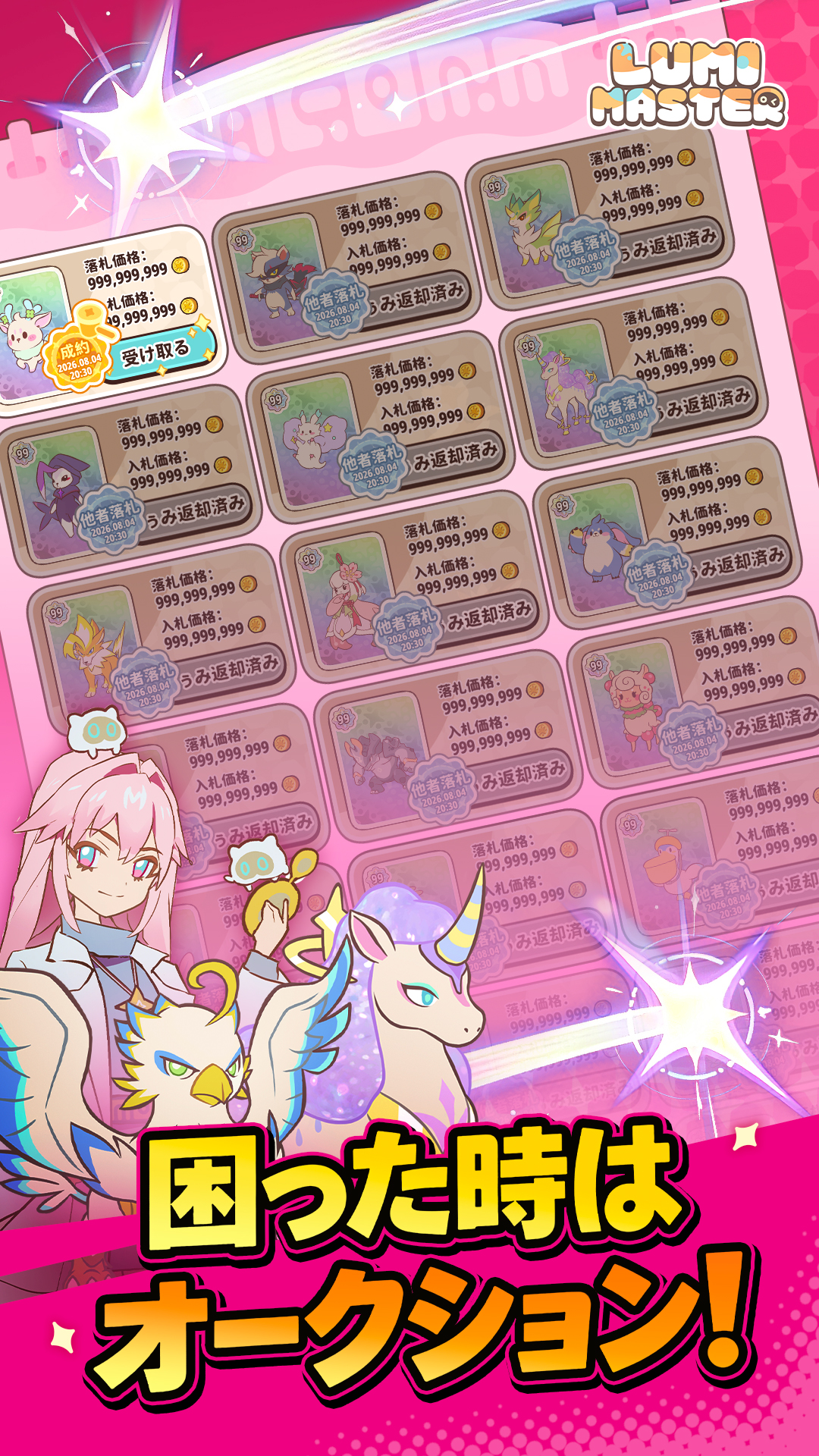 『Lumi Master』（るぅみマスター）正式サービス開始。かわいいモンスターを集めて育てるRPG_006