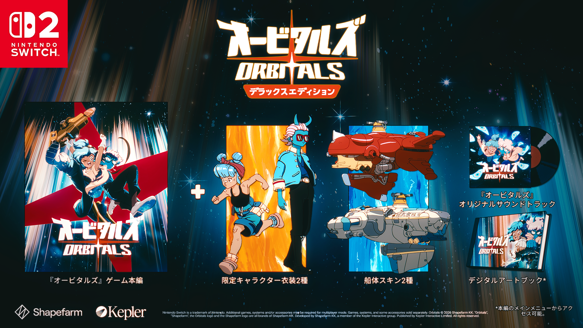 “80年代アニメ風”の雰囲気が良すぎる「2人協力」アクションゲーム『オービタルズ』本日9月3日にリリース_008