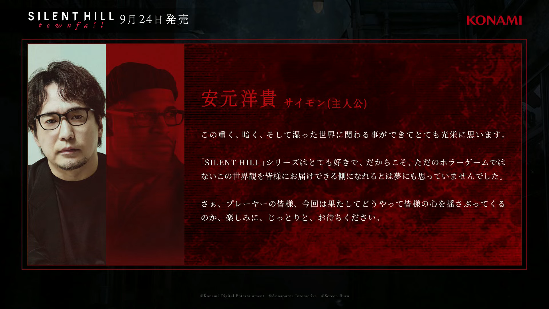『サイレントヒル:タウンフォール』安元洋貴さん、甲斐田裕子さん、大塚明夫さんによるコメントが公開_001