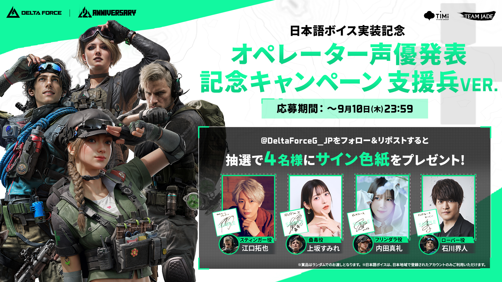 松岡禎丞さんや黒田崇矢さん、上坂すみれさんらがFPS『デルタフォース』に出演_005