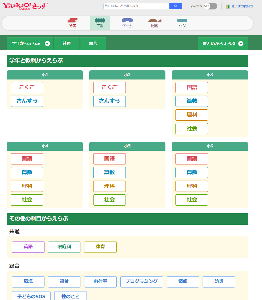 「Yahoo!きっず」サービス終了が決定。12月3日まで使用可能で、約30年の歴史に幕をおろす_003