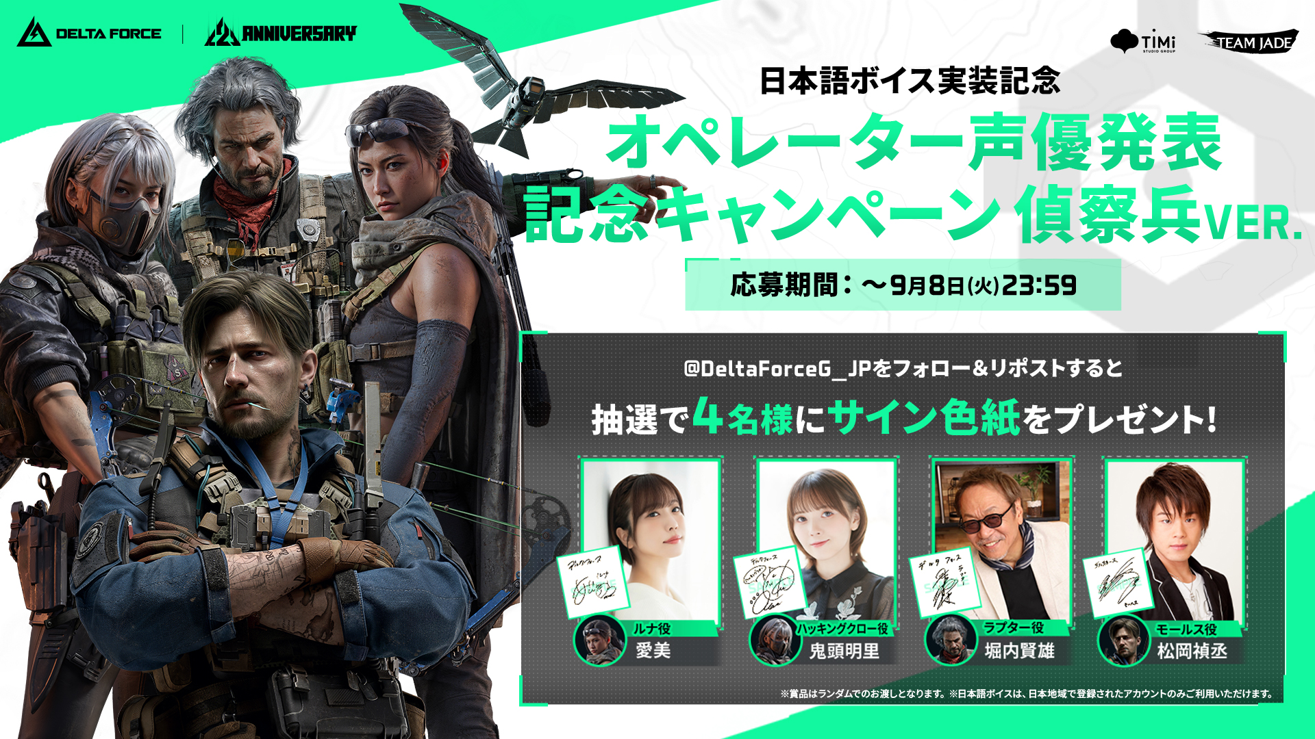 松岡禎丞さんや黒田崇矢さん、上坂すみれさんらがFPS『デルタフォース』に出演_003