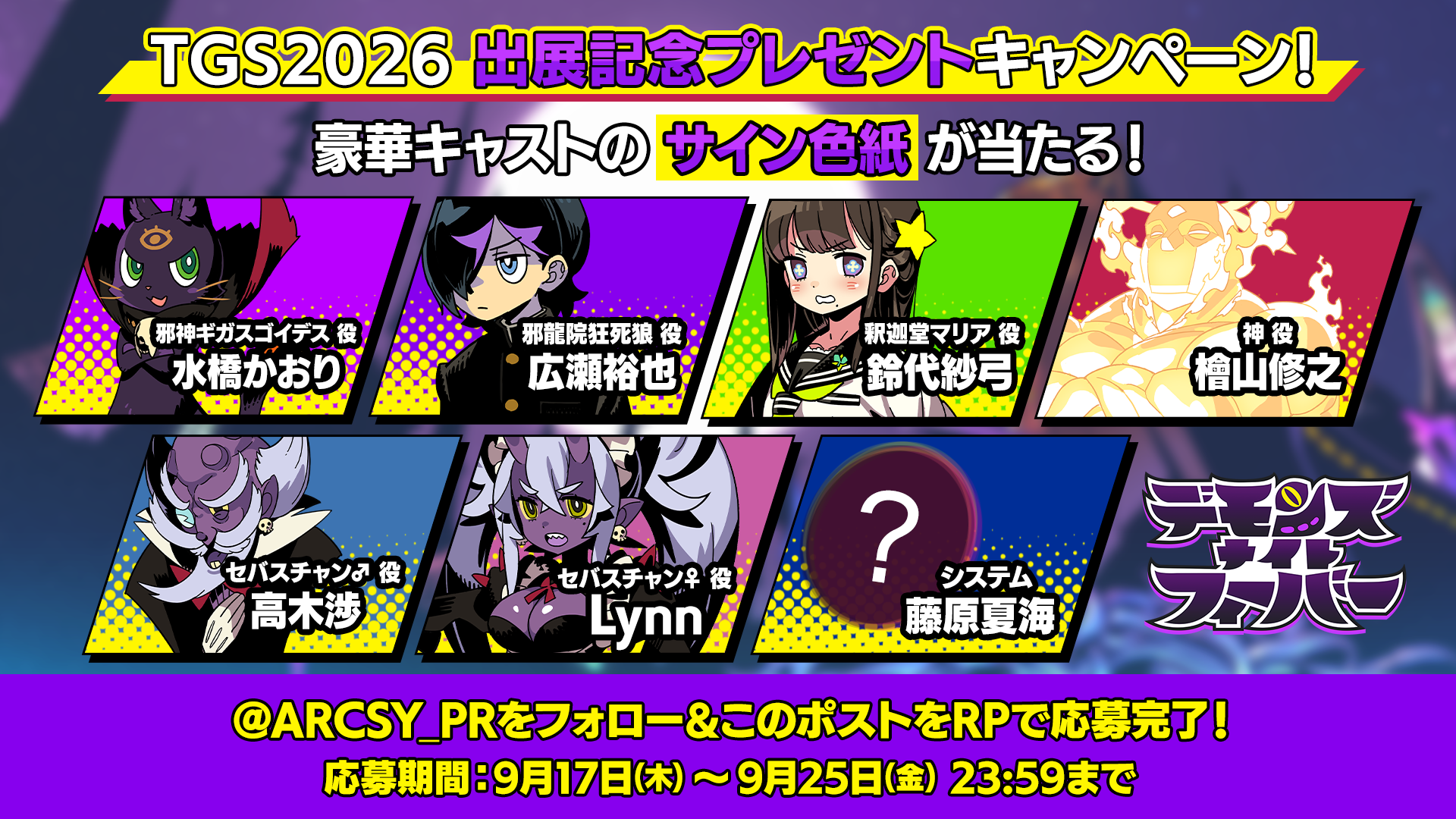 『デモンズナイトフィーバー』公式Webショートマンガの短期連載がスタート_004