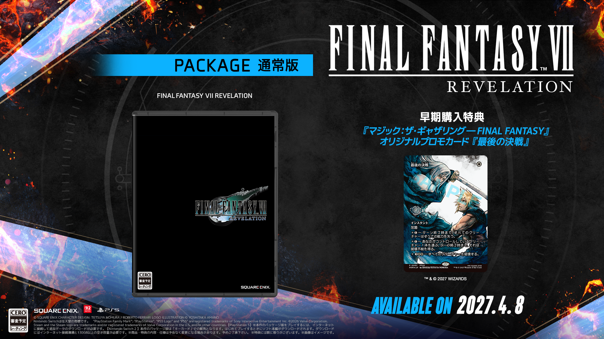 『FF7』リメイクシリーズ第三作『ファイナルファンタジーVII リベレーション』2027年4月8日に発売決定_027