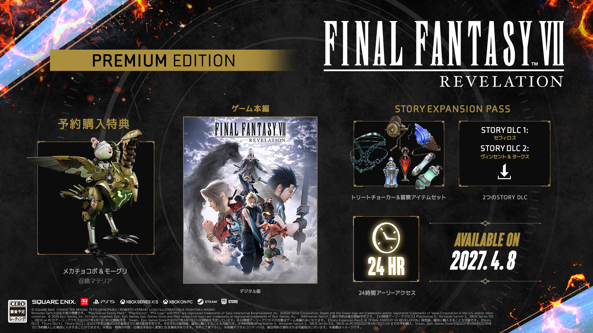 『FF7』リメイクシリーズ第三作『ファイナルファンタジーVII リベレーション』2027年4月8日に発売決定_037